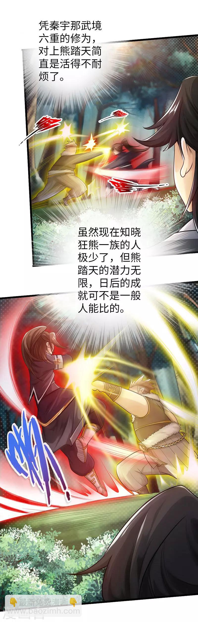 《太古狂神》第32话 第17页