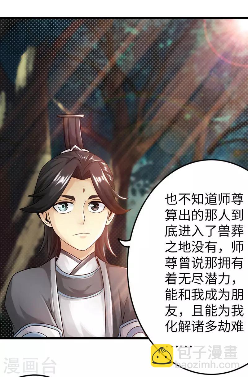 《太古狂神》第32话 第19页
