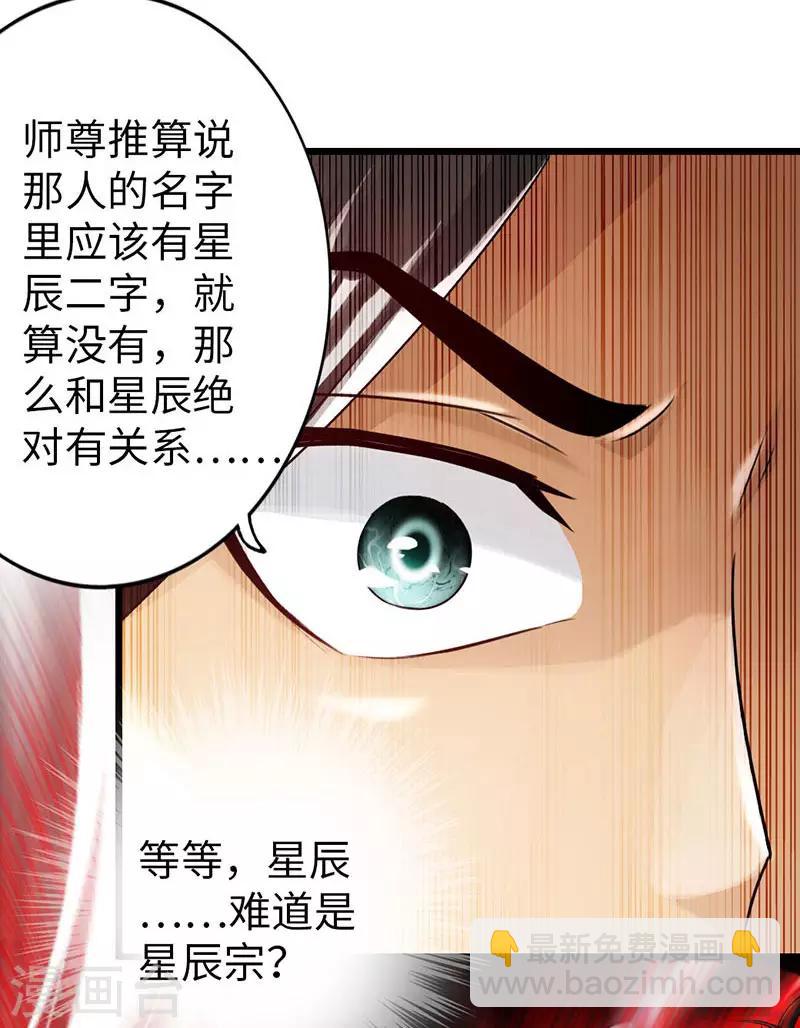 《太古狂神》第32话 第20页
