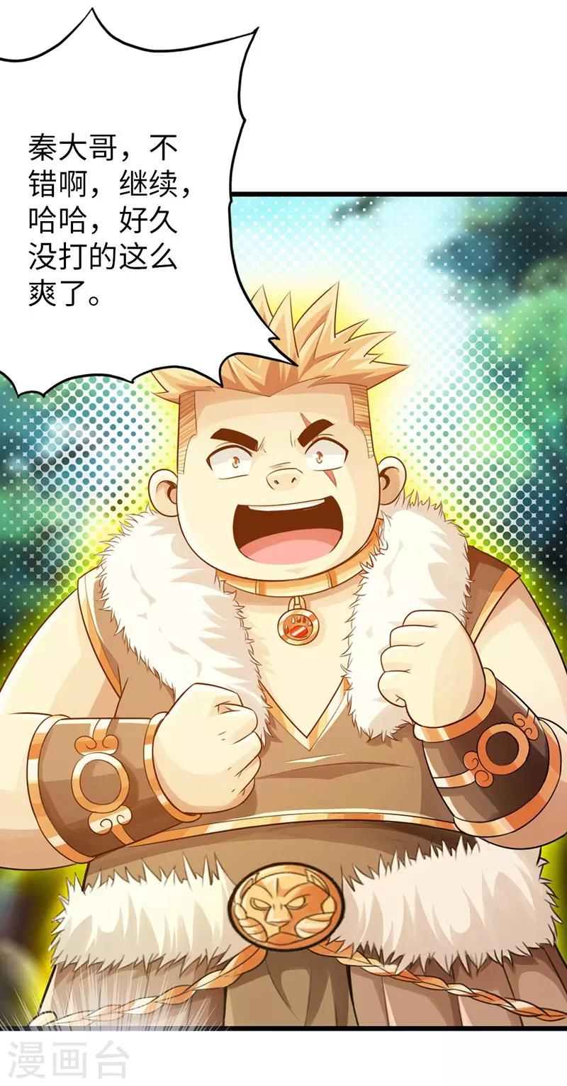 《太古狂神》第32话 第23页