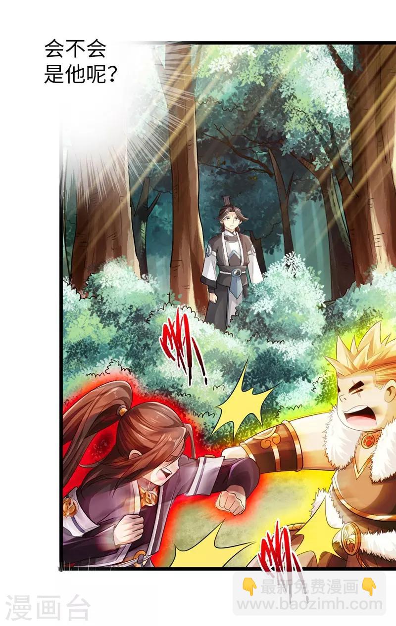《太古狂神》第32话 第24页