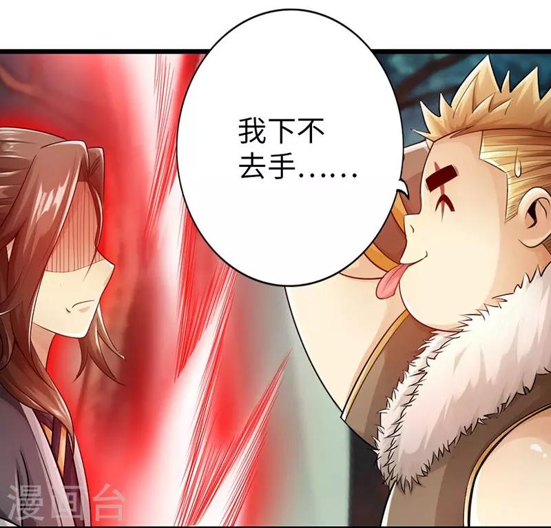 《太古狂神》第32话 第2页