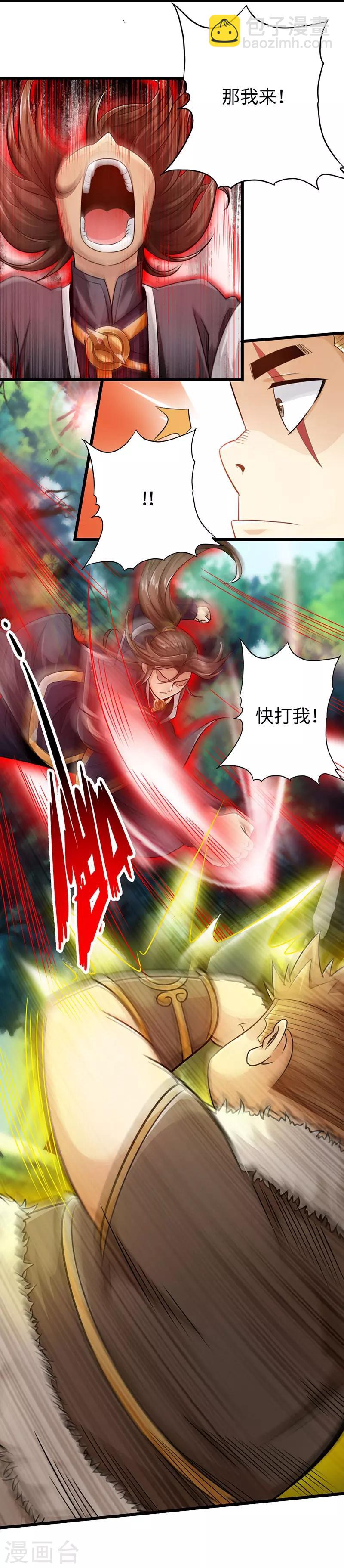 《太古狂神》第32话 第3页
