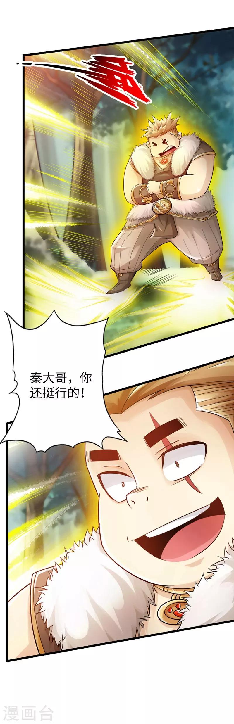 《太古狂神》第32话 第4页