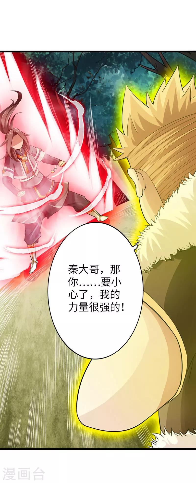 《太古狂神》第32话 第5页
