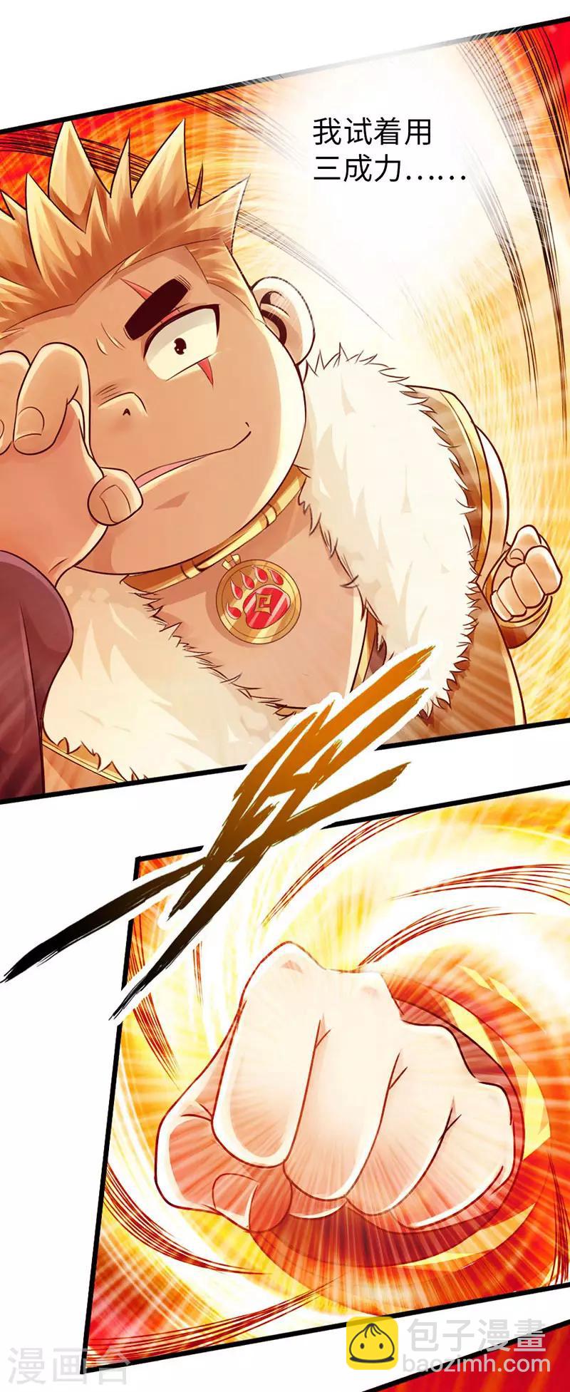 《太古狂神》第32话 第9页