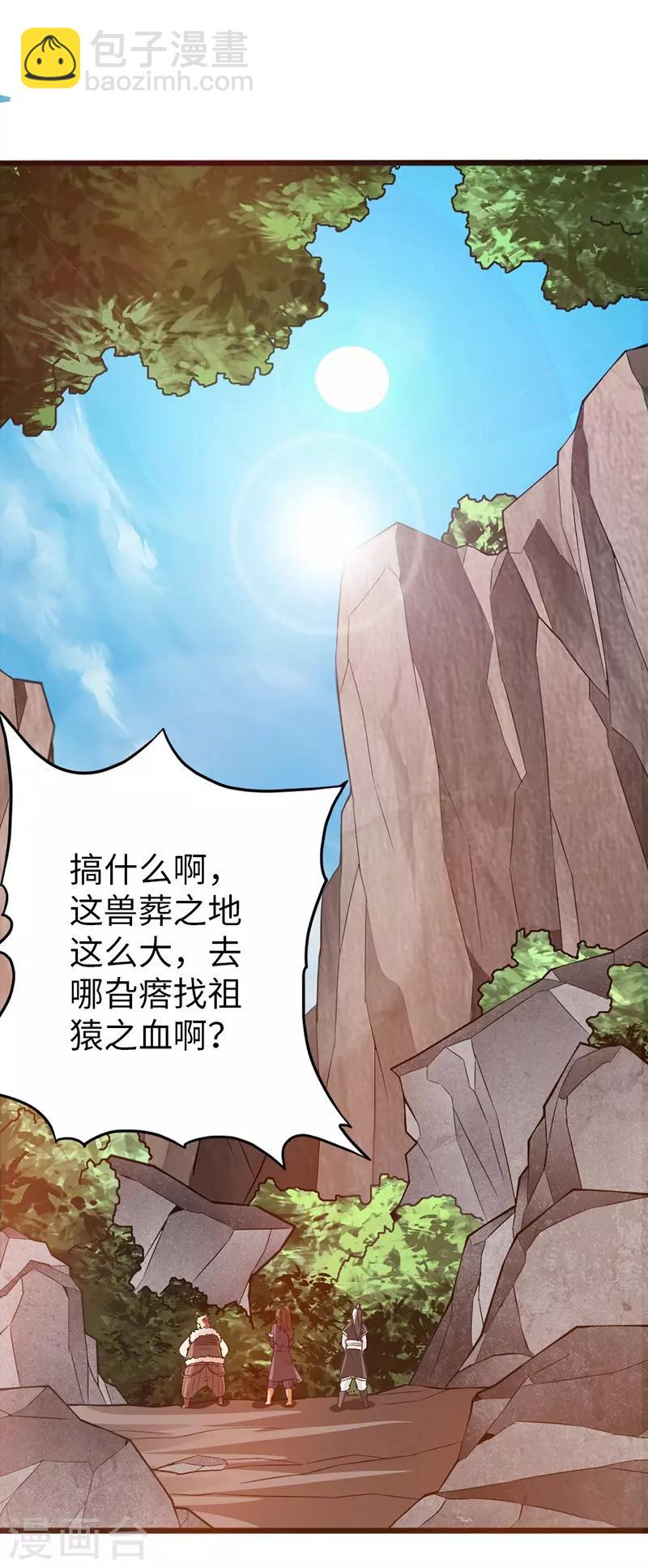 《太古狂神》第35话 第10页