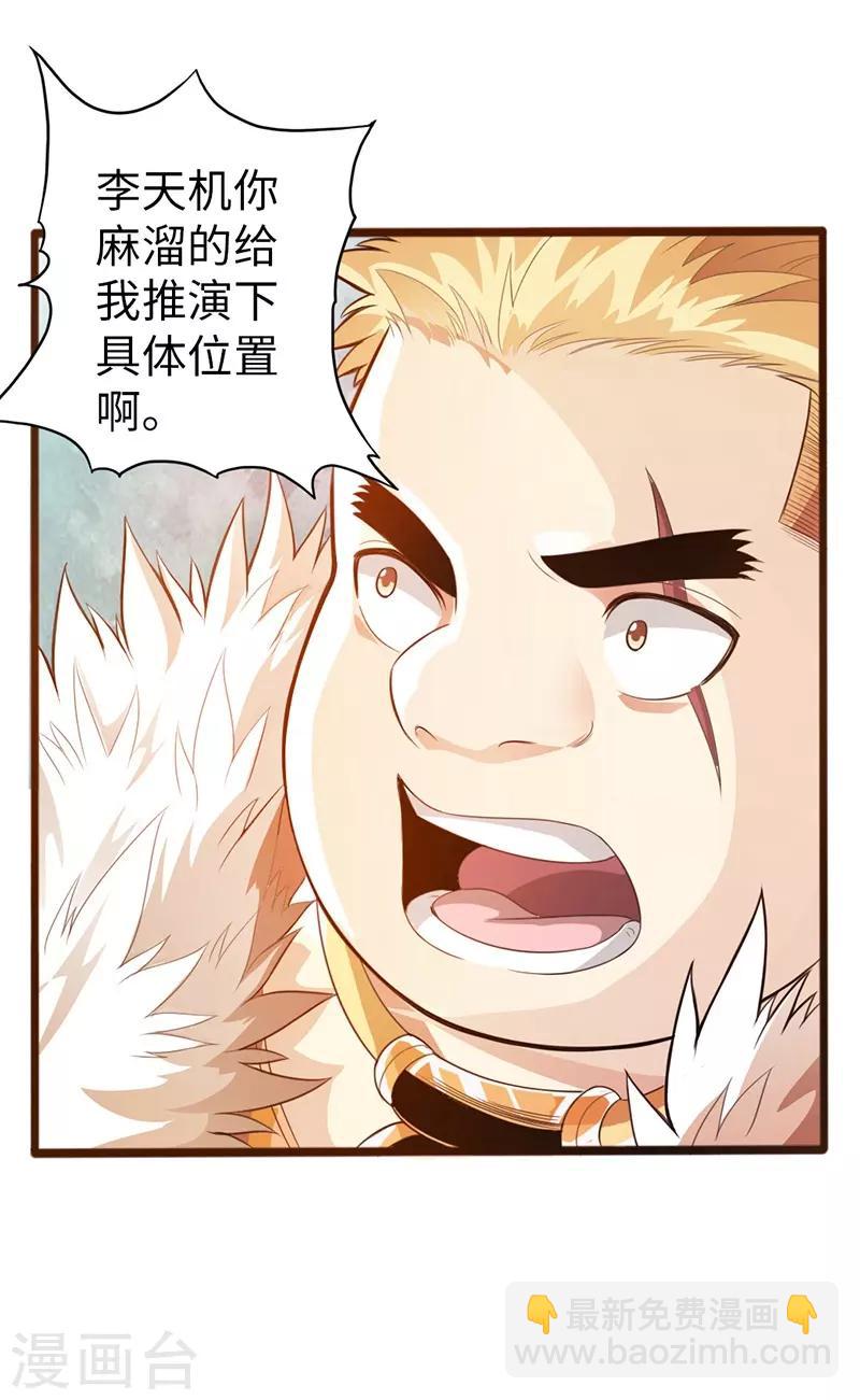 《太古狂神》第35话 第11页