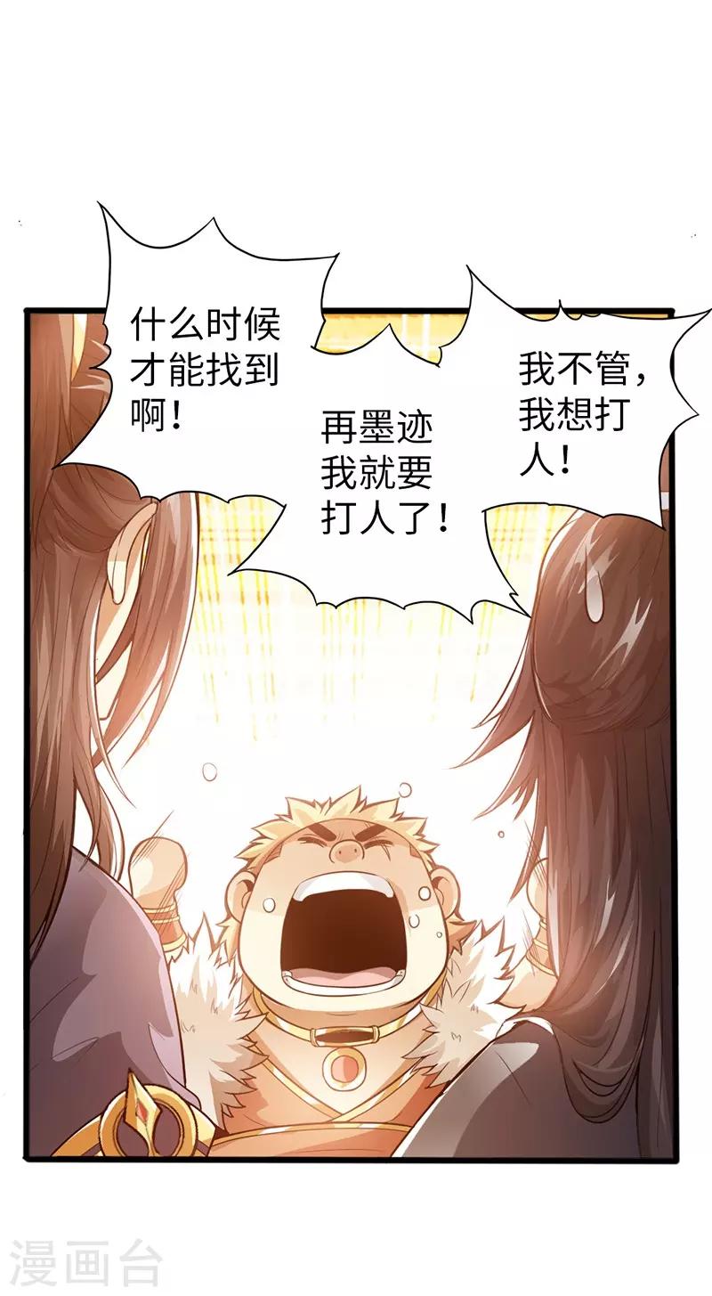 《太古狂神》第35话 第12页