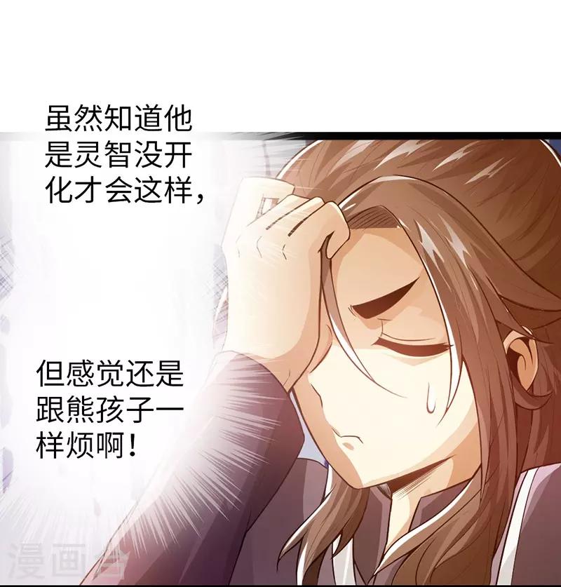 《太古狂神》第35话 第13页