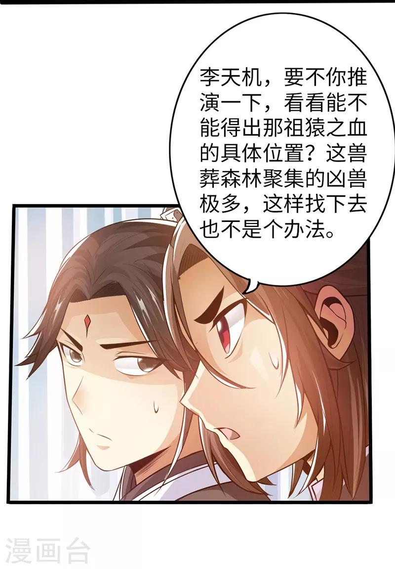 《太古狂神》第35话 第14页