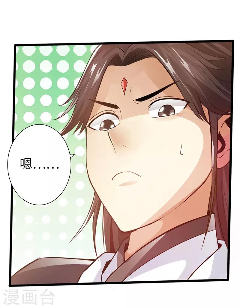 《太古狂神》第35话 第15页