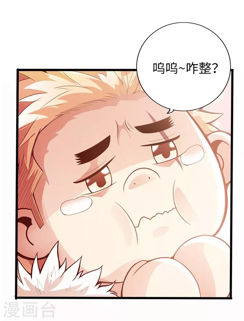 《太古狂神》第35话 第16页