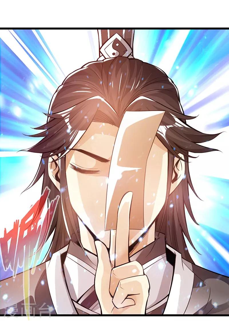 《太古狂神》第35话 第19页