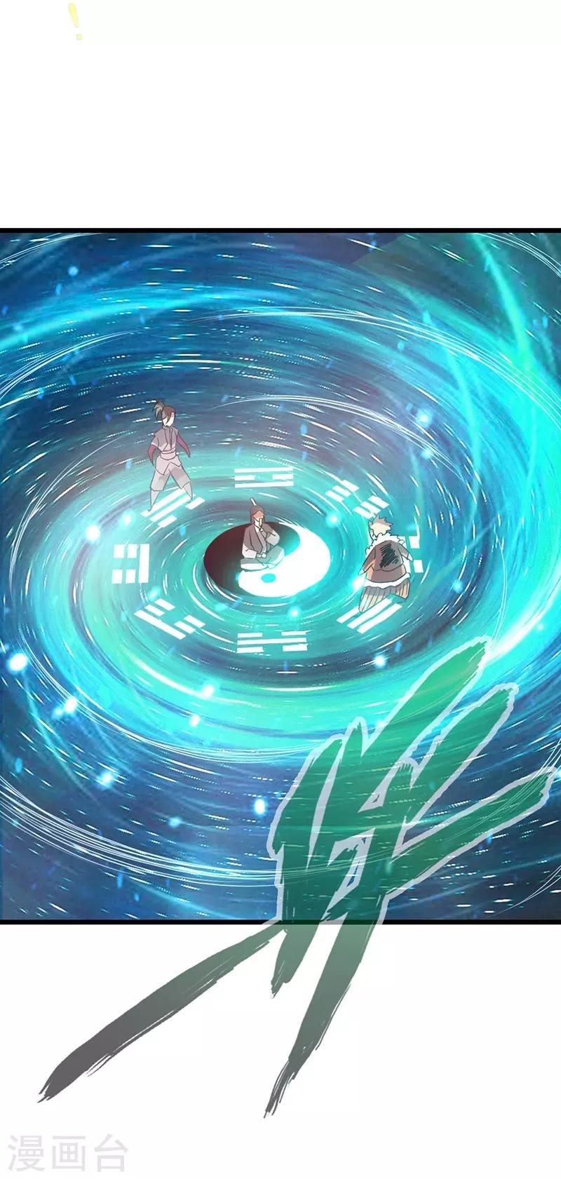 《太古狂神》第35话 第20页