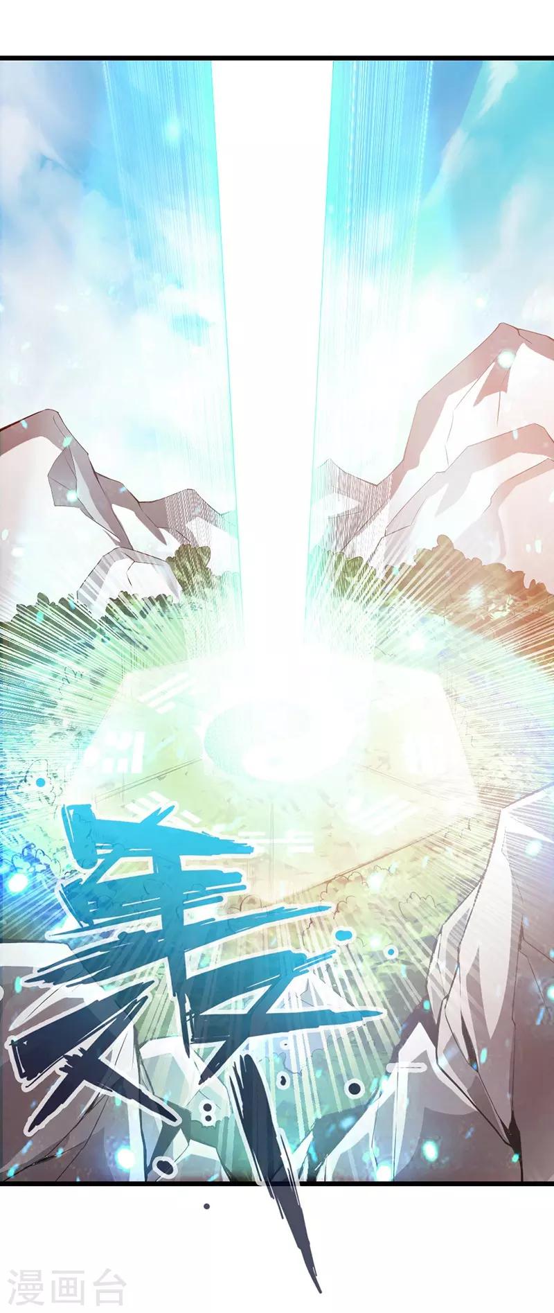 《太古狂神》第35话 第21页