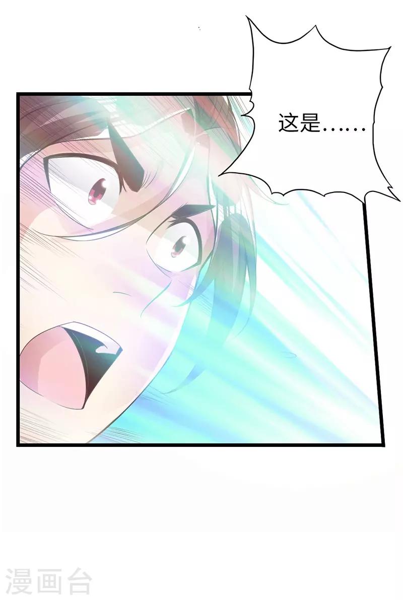 《太古狂神》第35话 第22页
