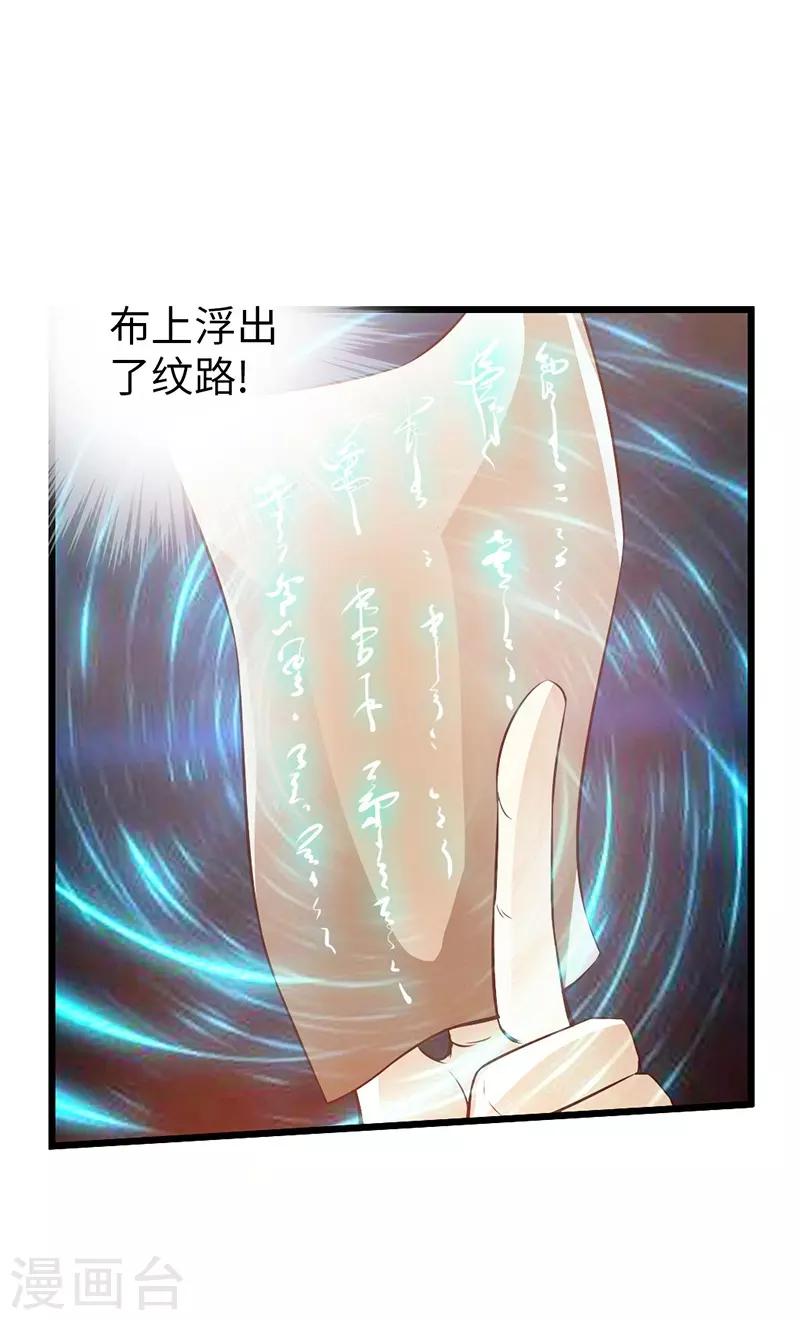 《太古狂神》第35话 第23页