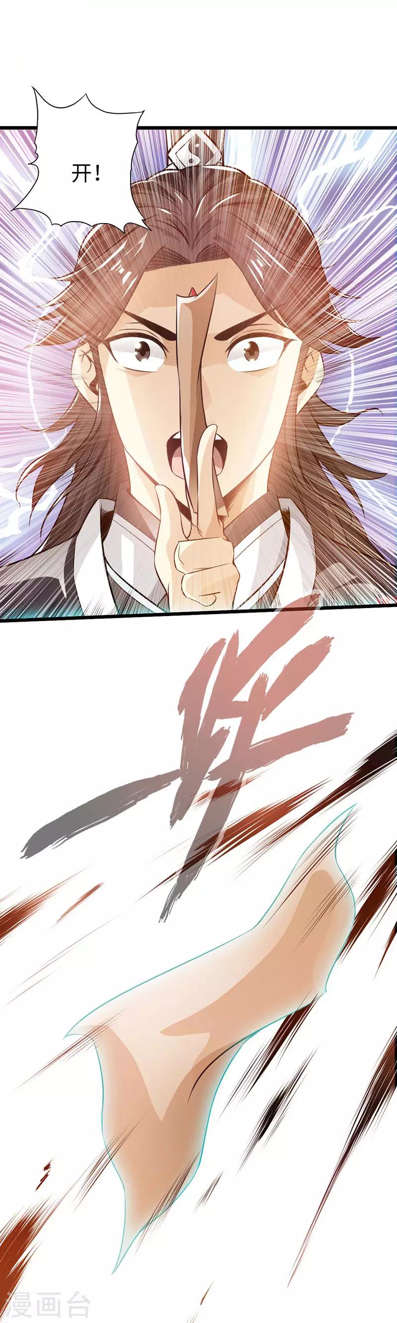 《太古狂神》第35话 第24页
