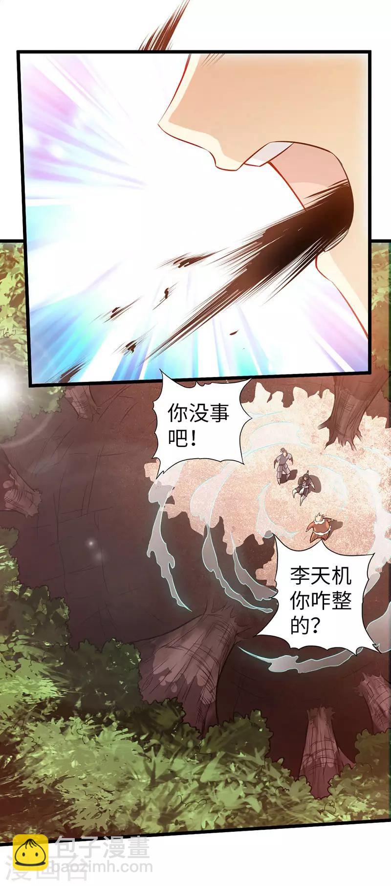 《太古狂神》第35话 第25页