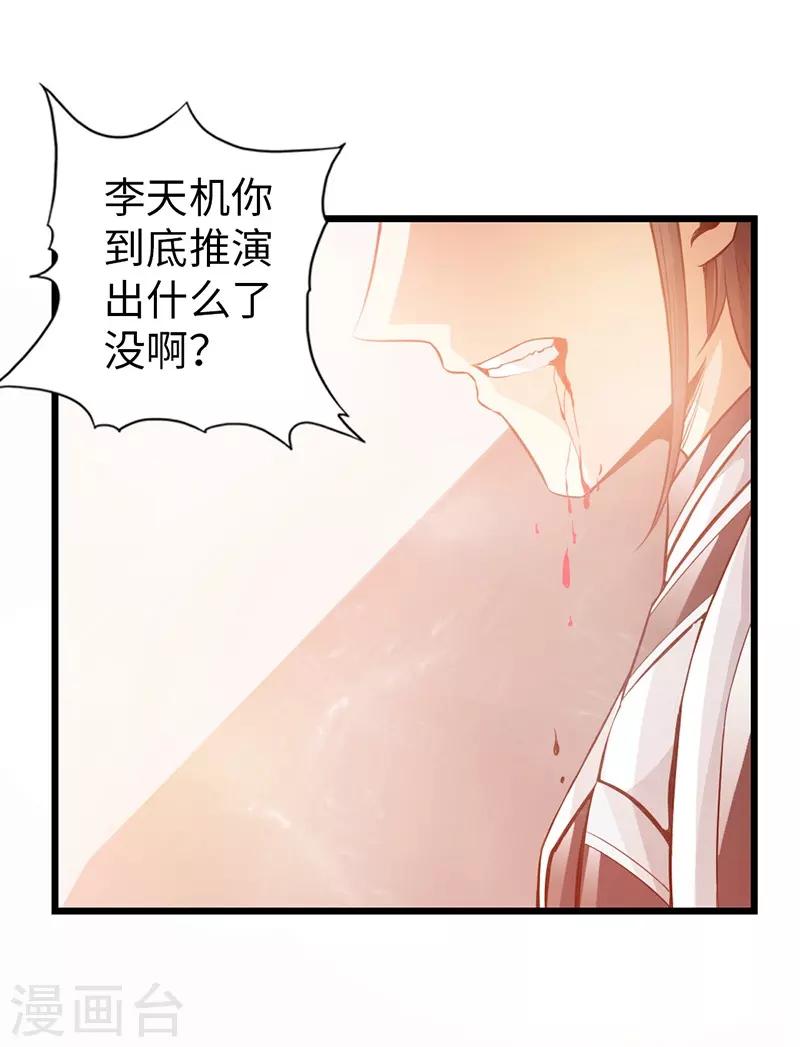 《太古狂神》第35话 第26页