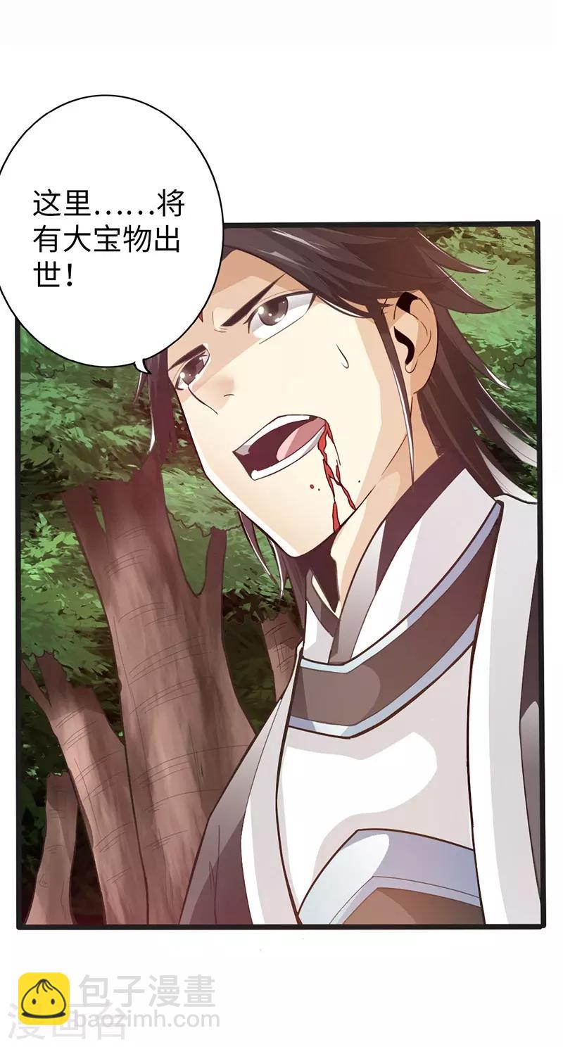 《太古狂神》第35话 第27页