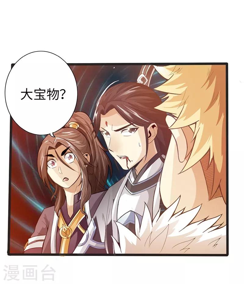 《太古狂神》第35话 第28页