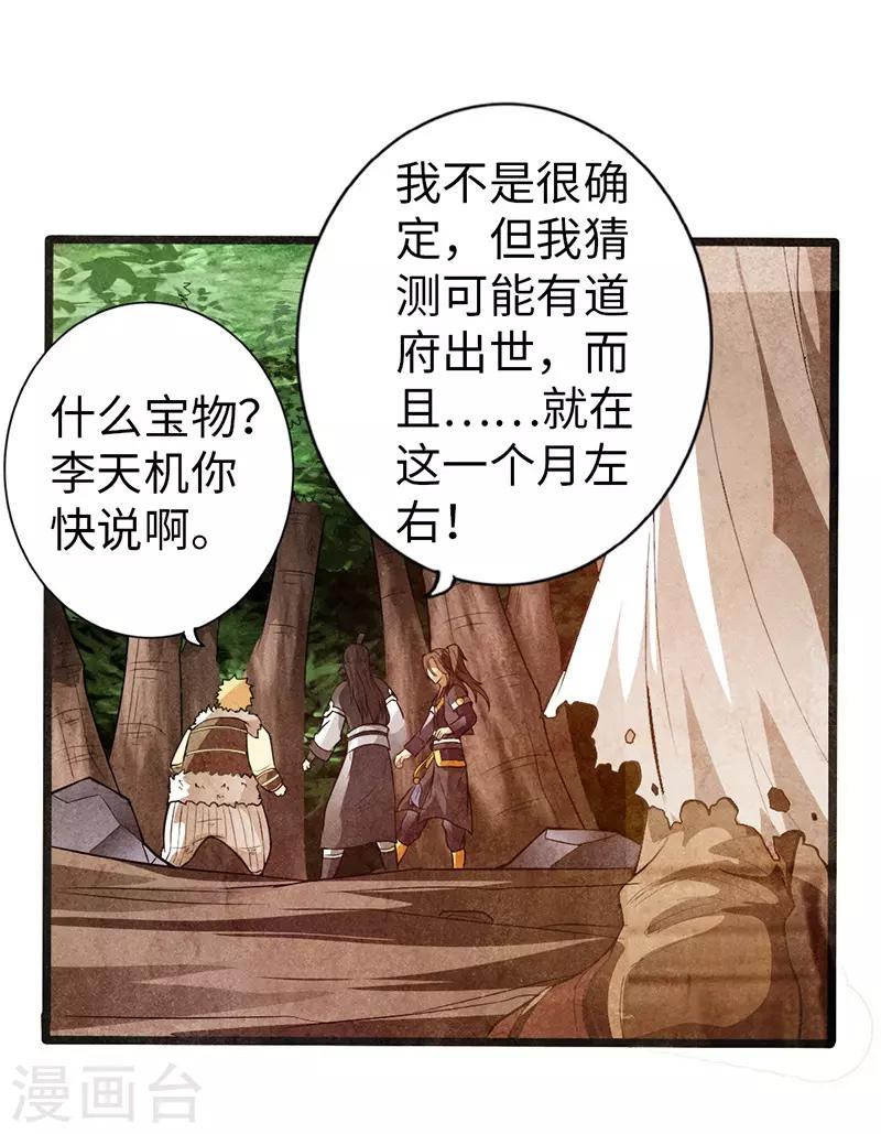 《太古狂神》第35话 第29页