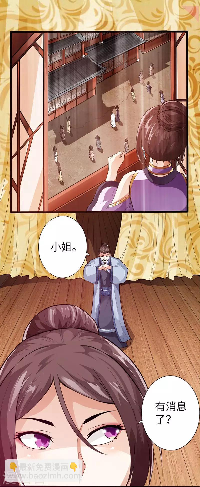 《太古狂神》第35话 第2页