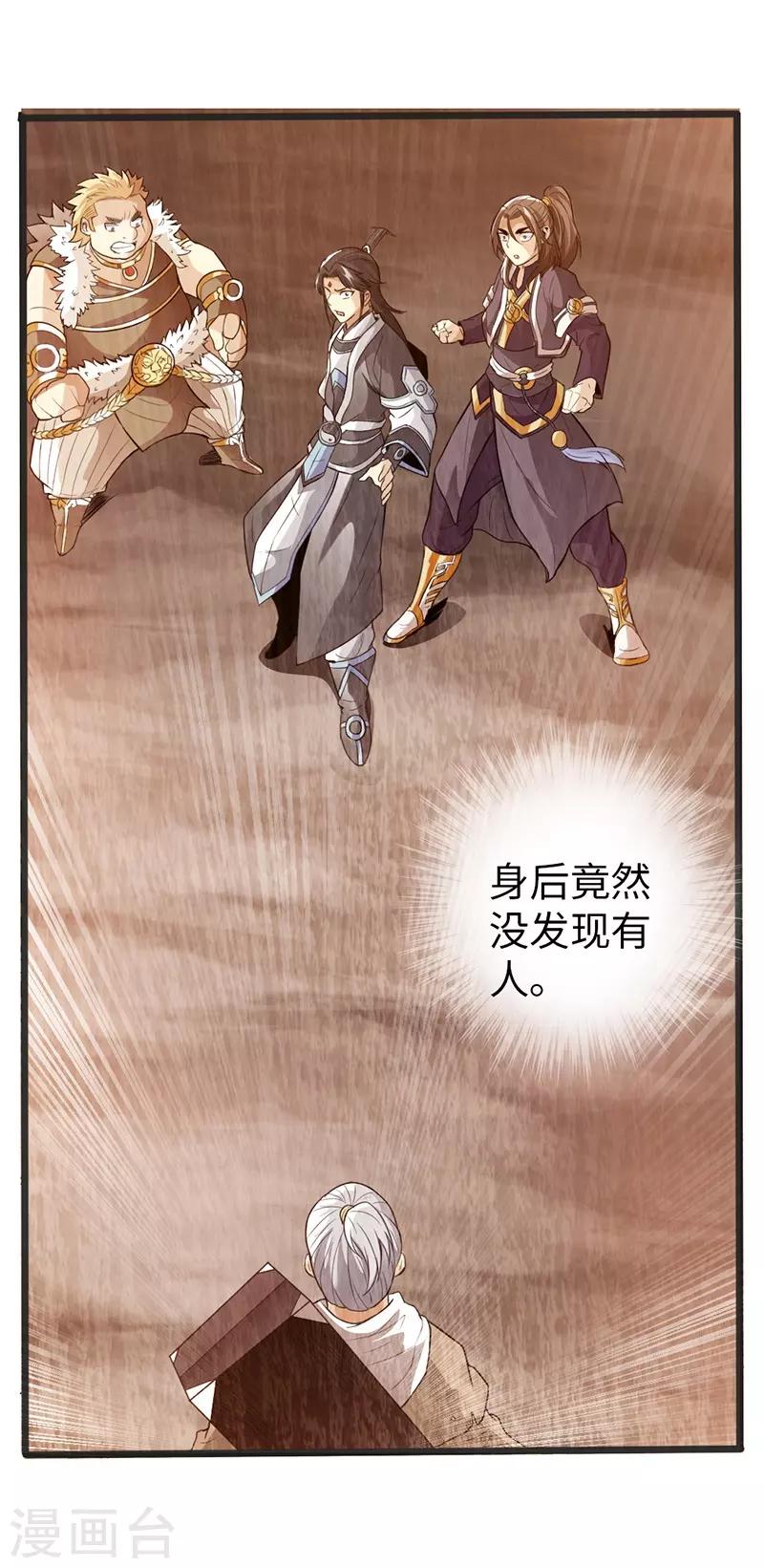 《太古狂神》第35话 第31页