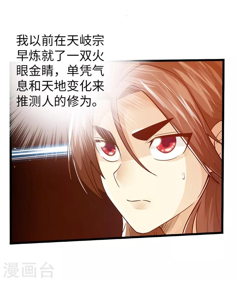 《太古狂神》第35话 第32页