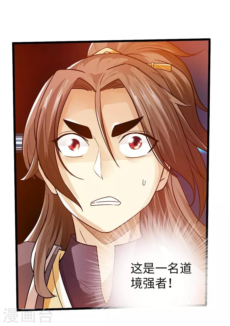 《太古狂神》第35话 第34页