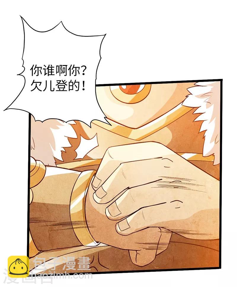 《太古狂神》第35话 第35页