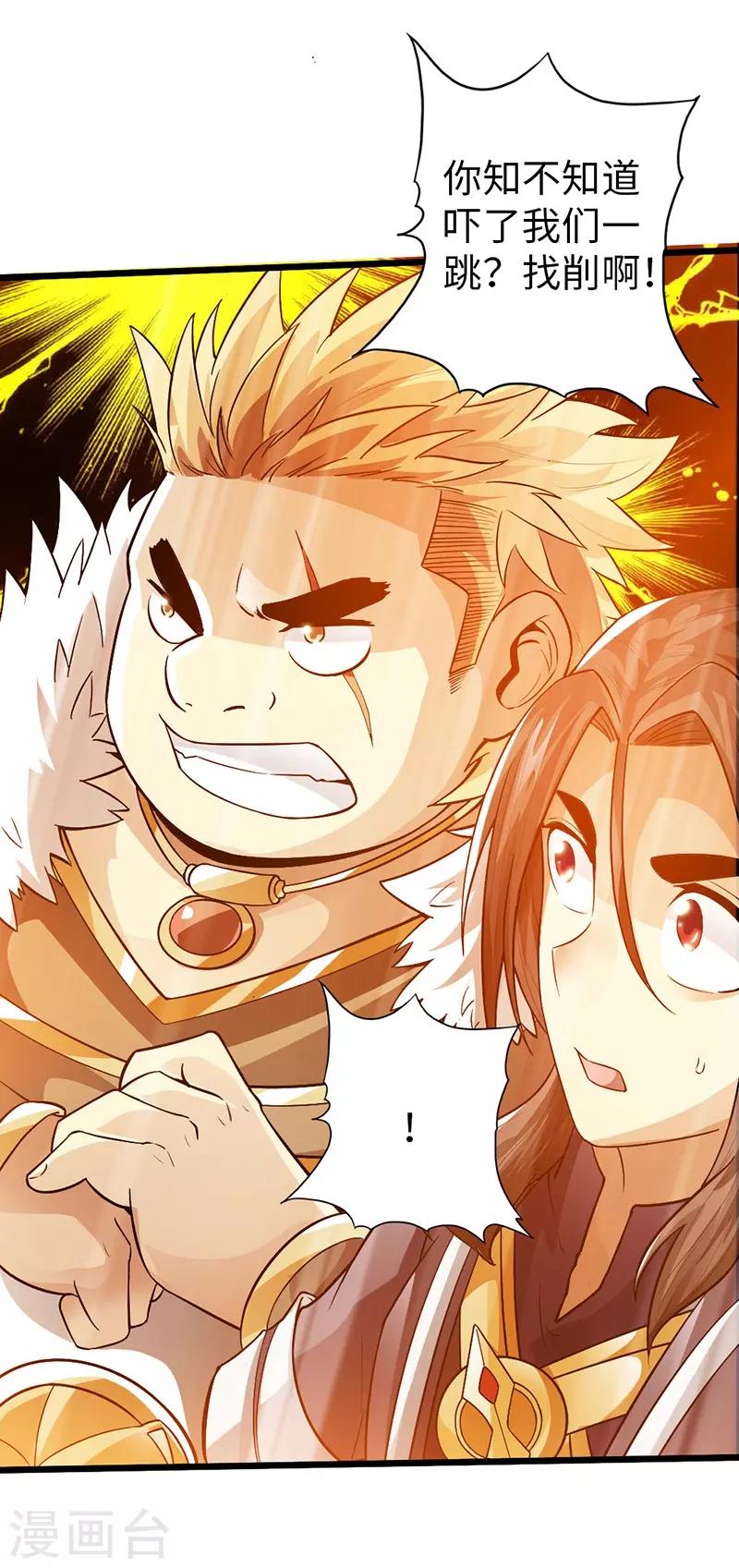 《太古狂神》第35话 第36页