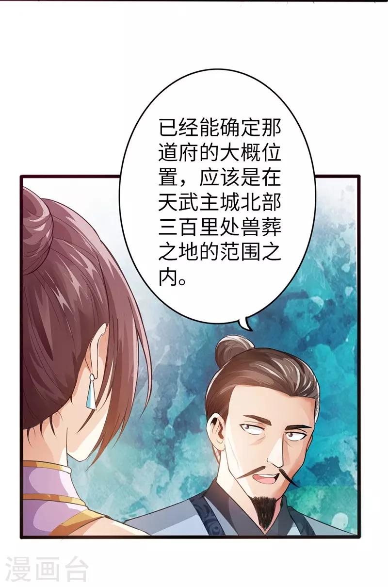 《太古狂神》第35话 第3页