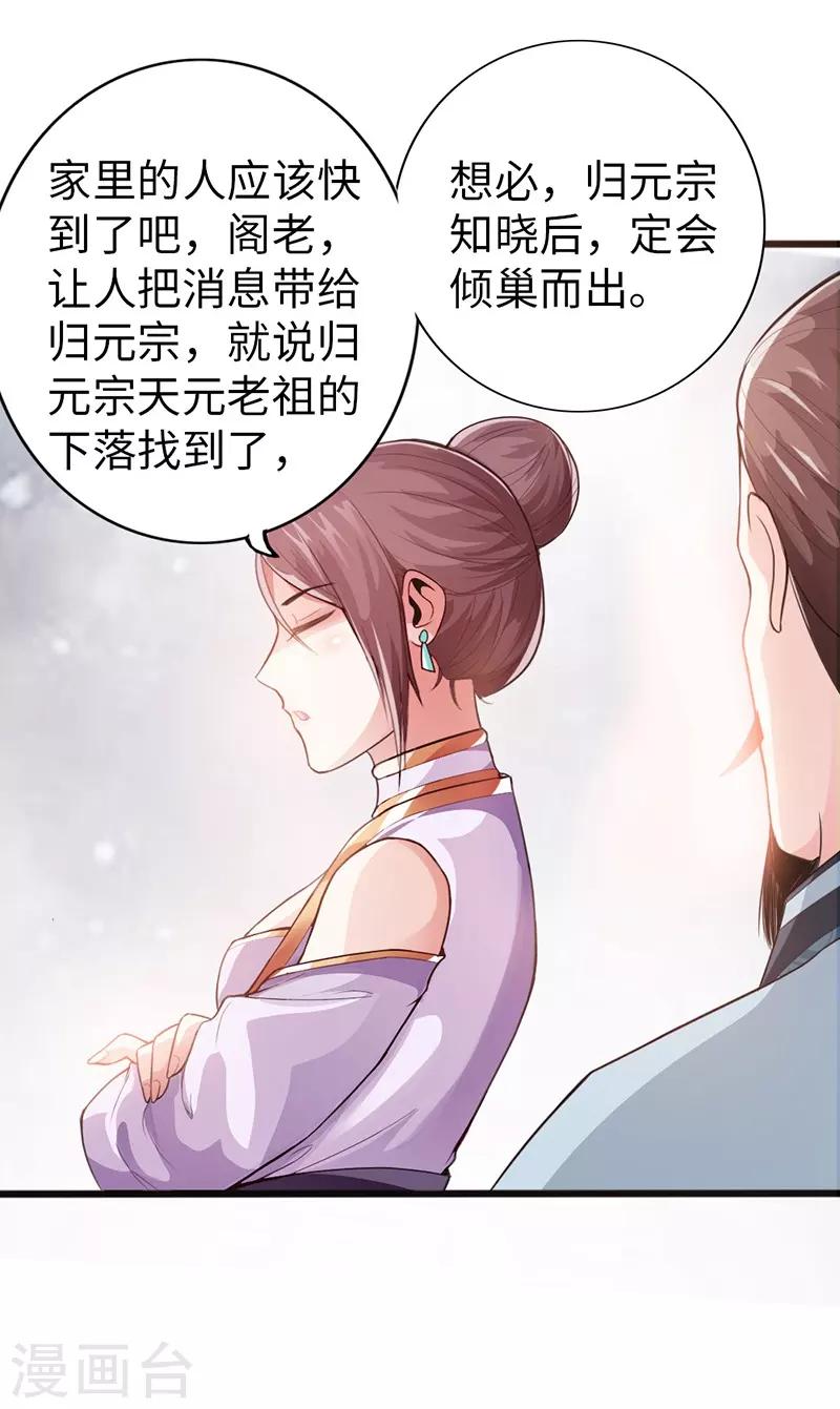《太古狂神》第35话 第6页