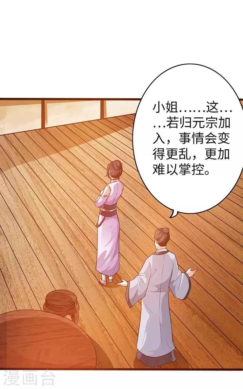 《太古狂神》第35话 第7页