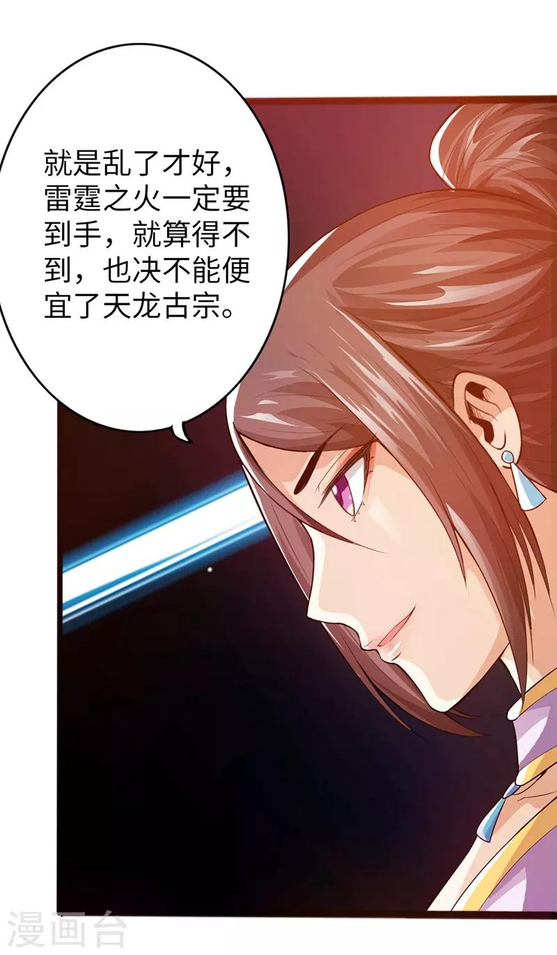 《太古狂神》第35话 第8页