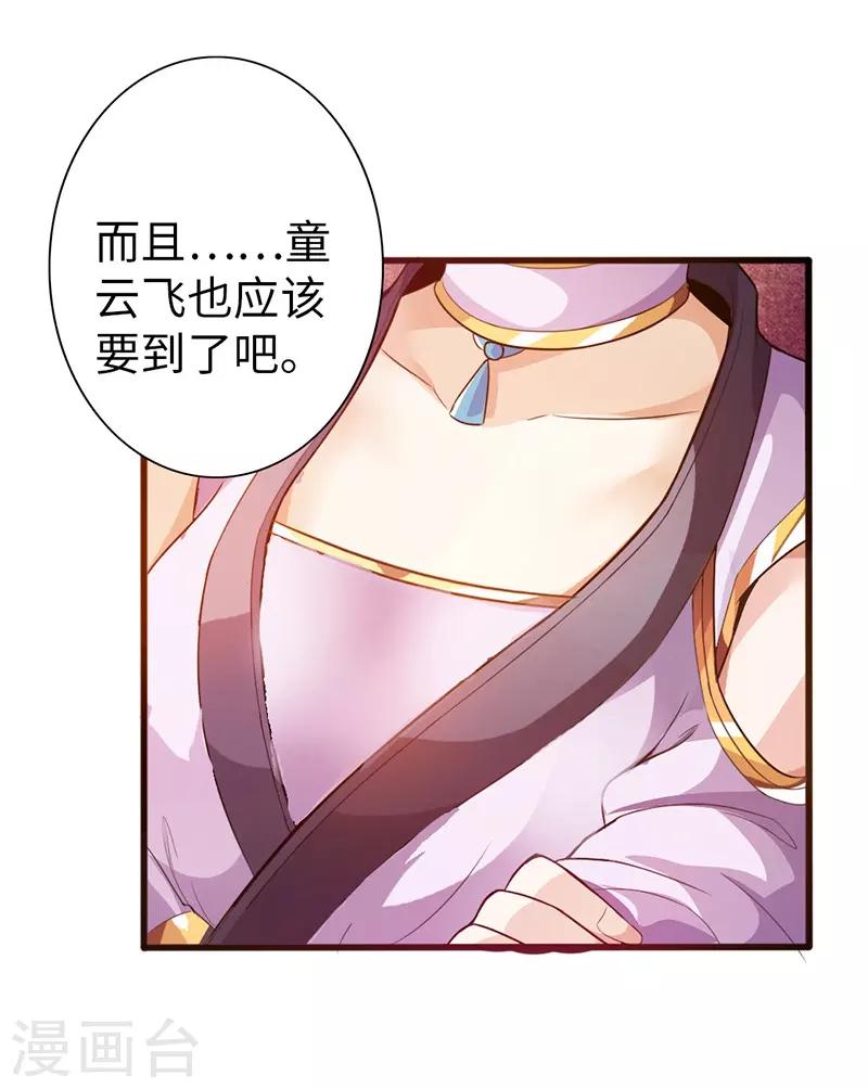 《太古狂神》第35话 第9页