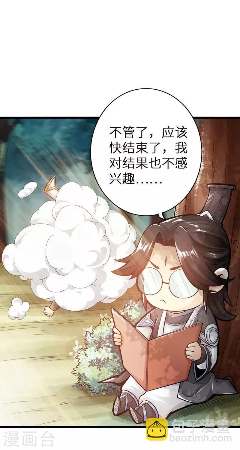 《太古狂神》第33话 第10页