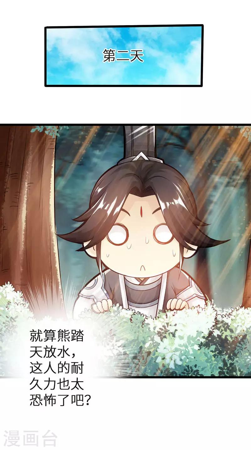 《太古狂神》第33话 第11页