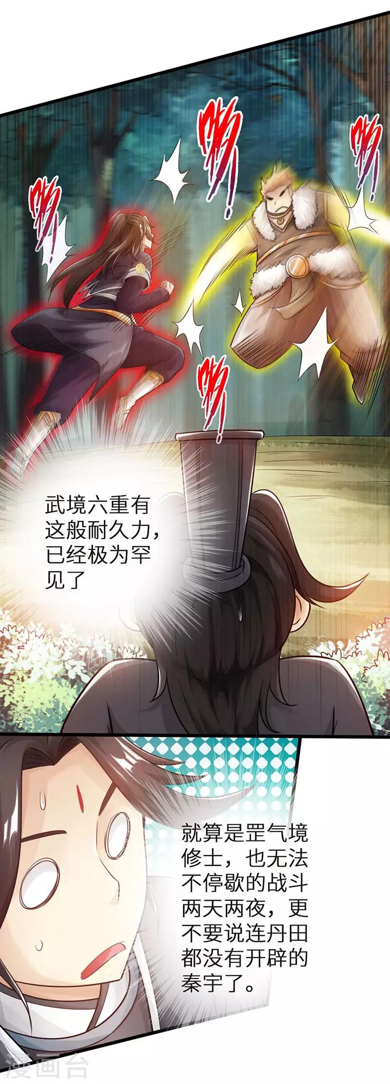 《太古狂神》第33话 第12页