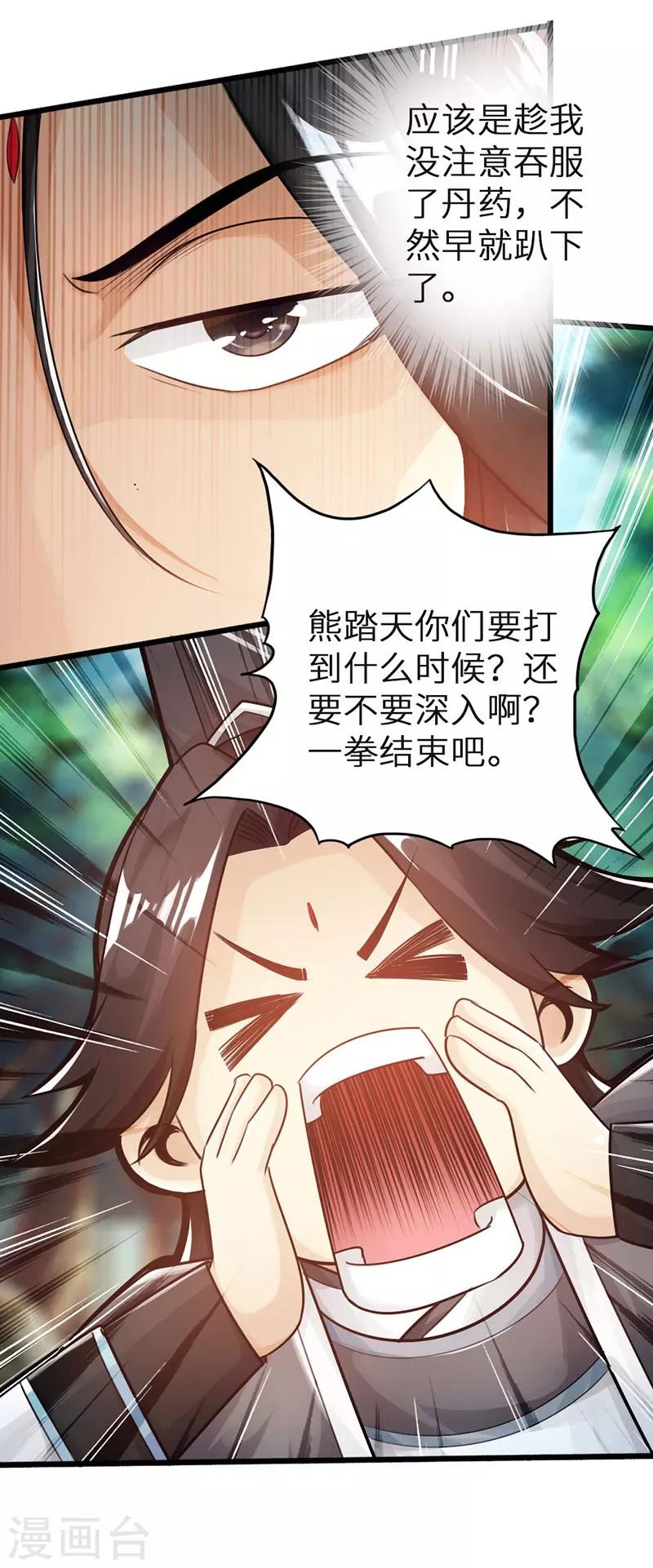 《太古狂神》第33话 第13页