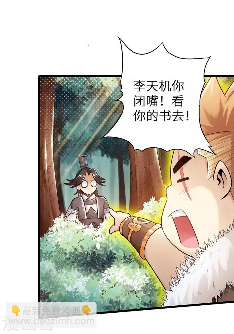 《太古狂神》第33话 第14页