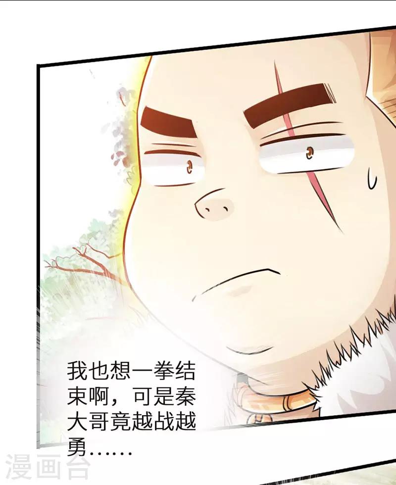 《太古狂神》第33话 第15页