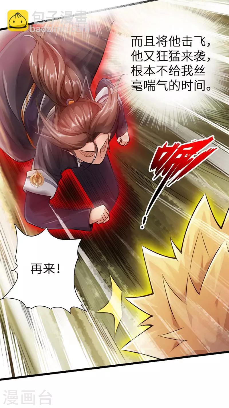 《太古狂神》第33话 第16页