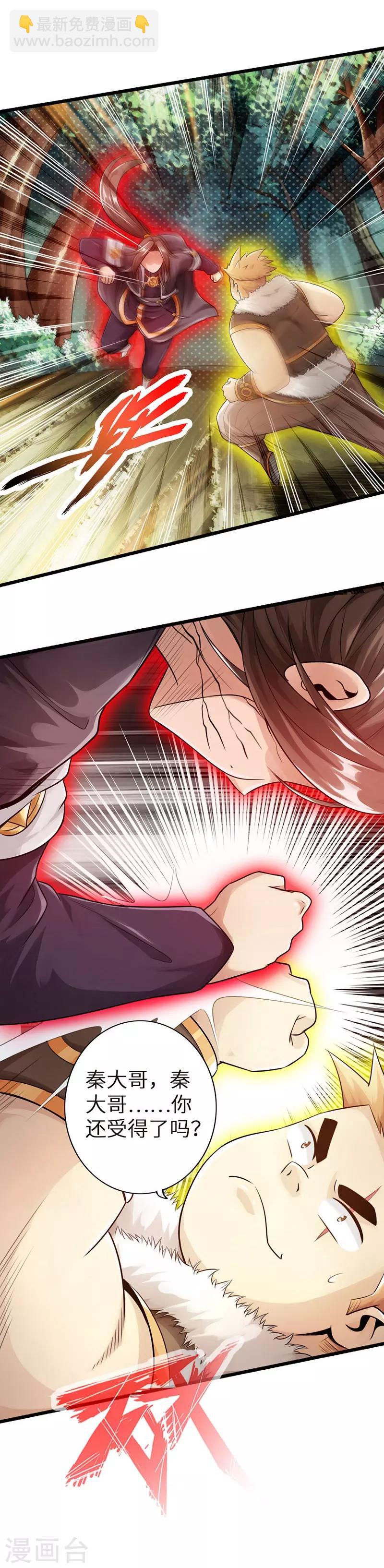 《太古狂神》第33话 第17页