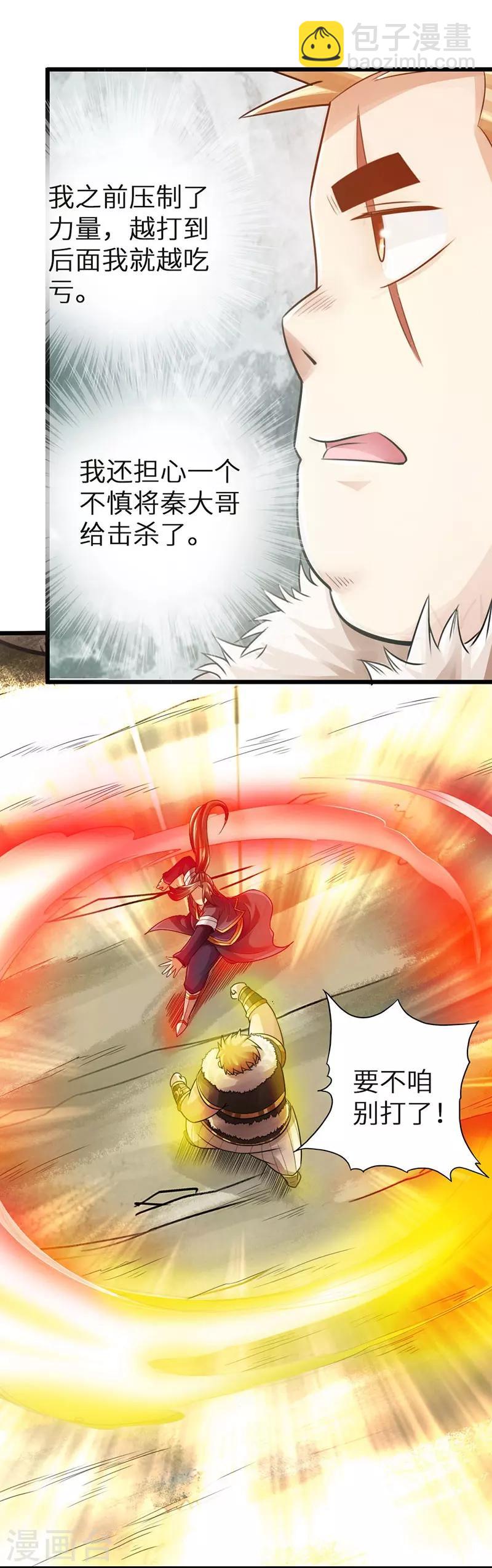 《太古狂神》第33话 第18页