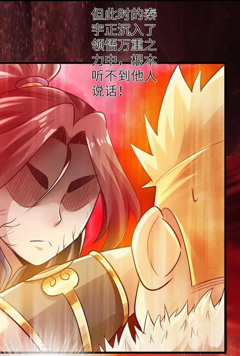 《太古狂神》第33话 第19页
