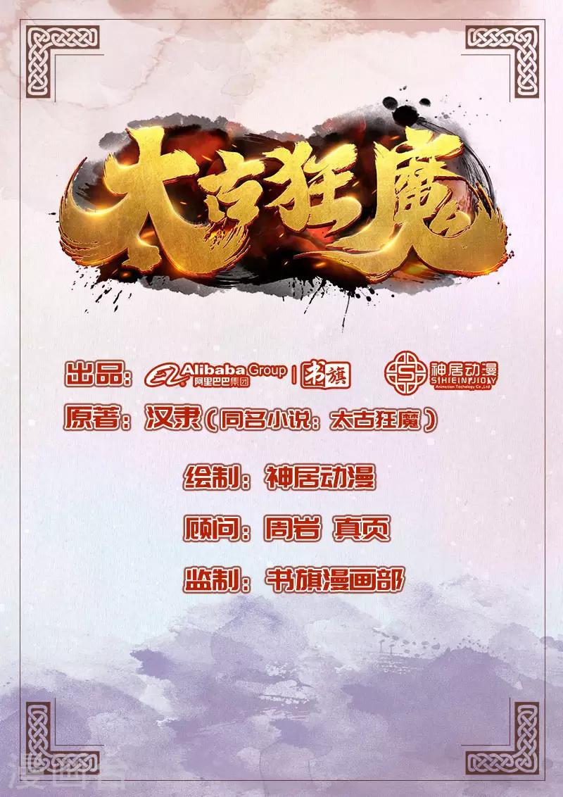 《太古狂神》第33话 第1页